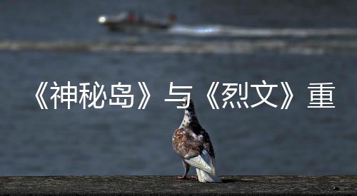 版5秘岛重制在P烈推出9日文与月1神